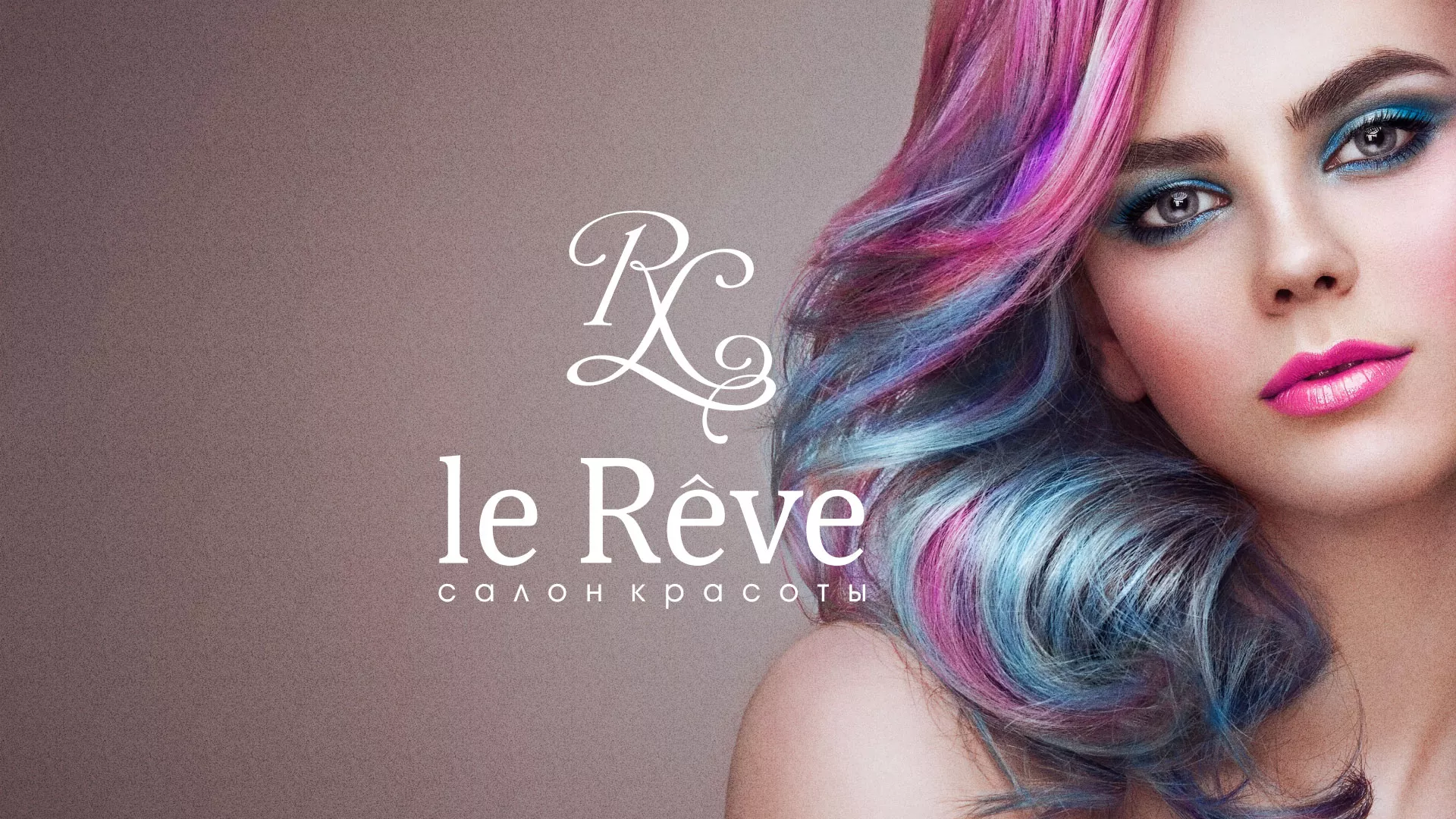 Создание сайта для салона красоты «Le Reve» в Выборге